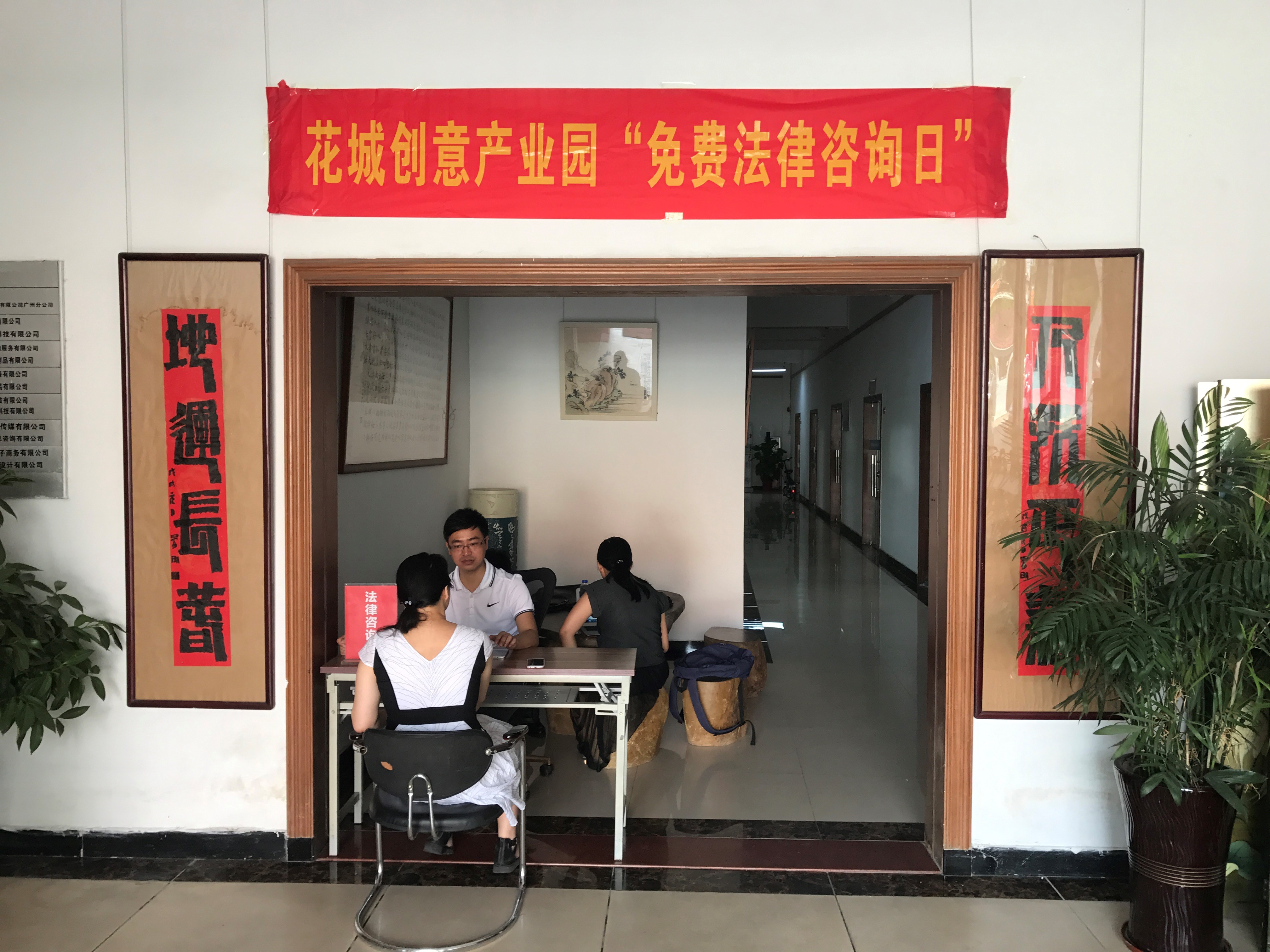 花城創意產業園舉辦第二期“免費法律咨詢日”活動