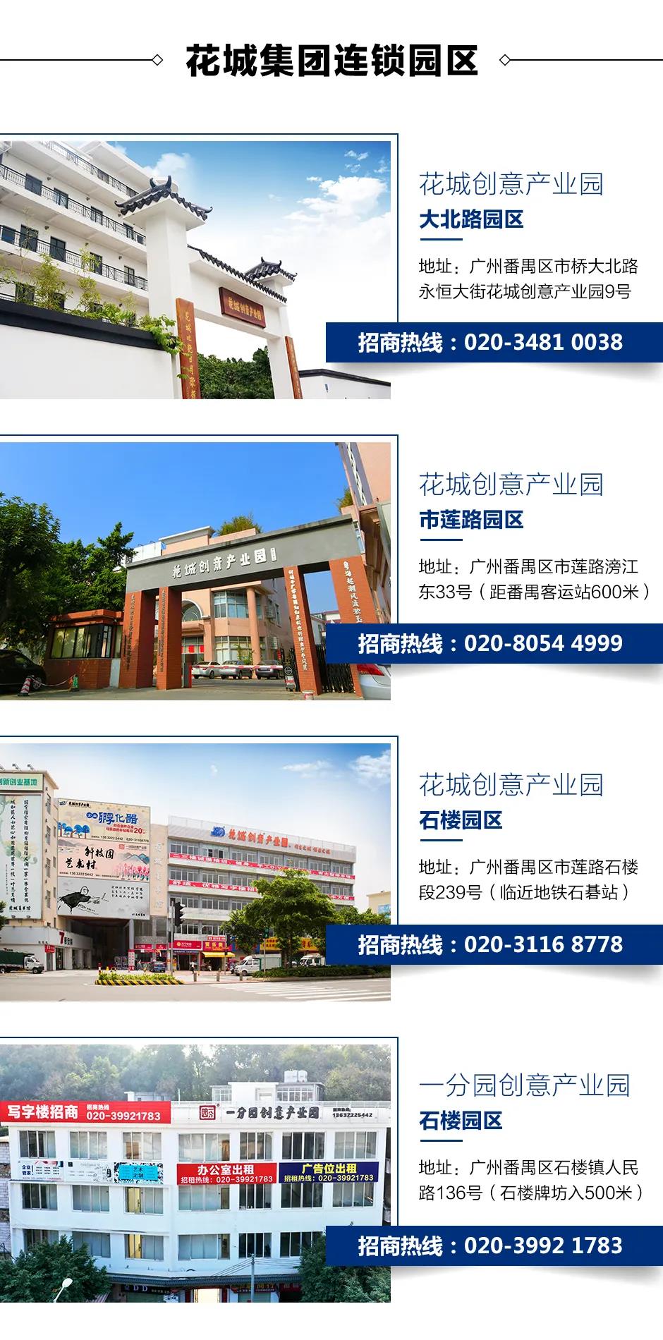 廣州寫字樓招商花城創(chuàng)意產(chǎn)業(yè)園 廣州寫字樓招商花城創(chuàng)意產(chǎn)業(yè)園